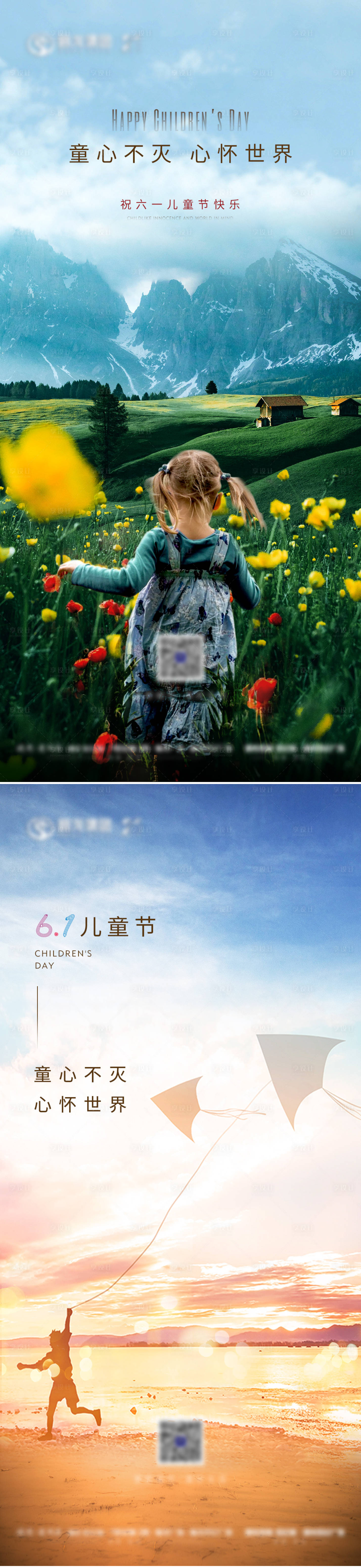 源文件下載【享設計】搜索編號：11860004948501940【房地產六一海報】