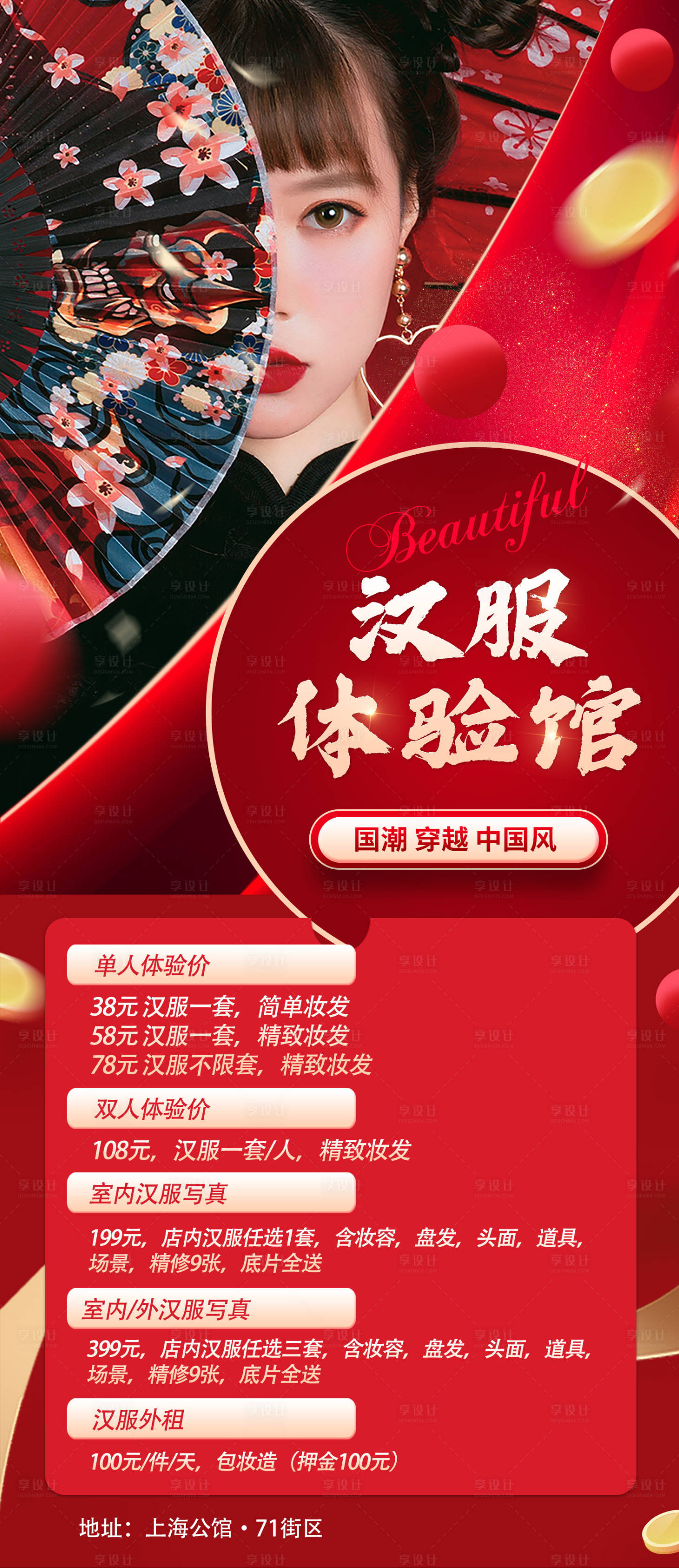 源文件下载【享设计】搜索编号：38640005347784733【汉服体验馆海报】