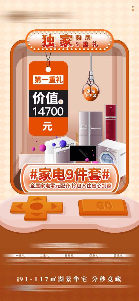 源文件下载【地产购房节海报】编号：20820005021584196