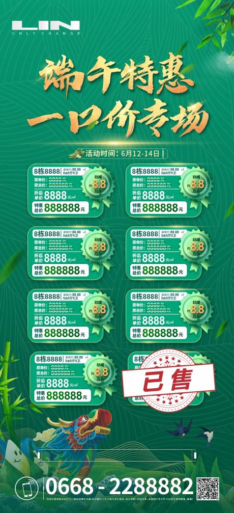 源文件下載【享設計】搜索編號：55000005103045458【地產端午特價房海報】