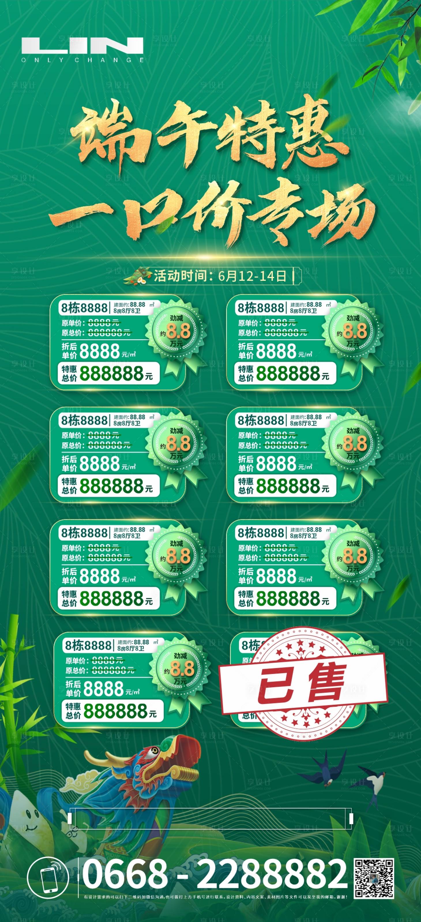 源文件下载【地产端午特价房海报】编号：55000005103045458