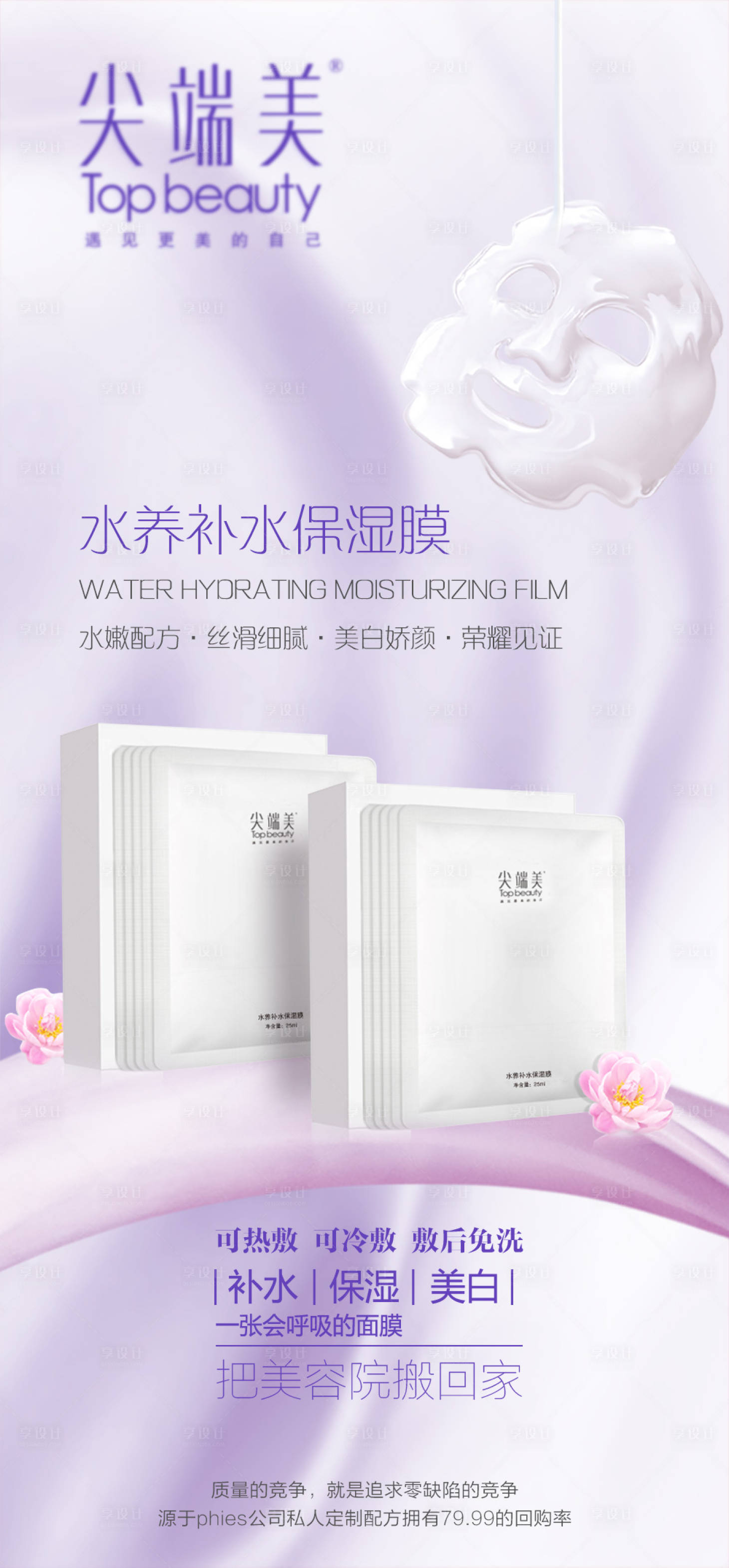 源文件下載【享設(shè)計(jì)】搜索編號：75330005273889598【面膜海報(bào)】