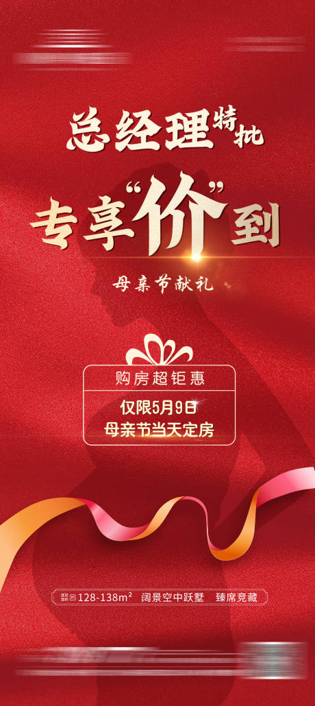 源文件下载【母亲节特价房源】编号：50420005196033196
