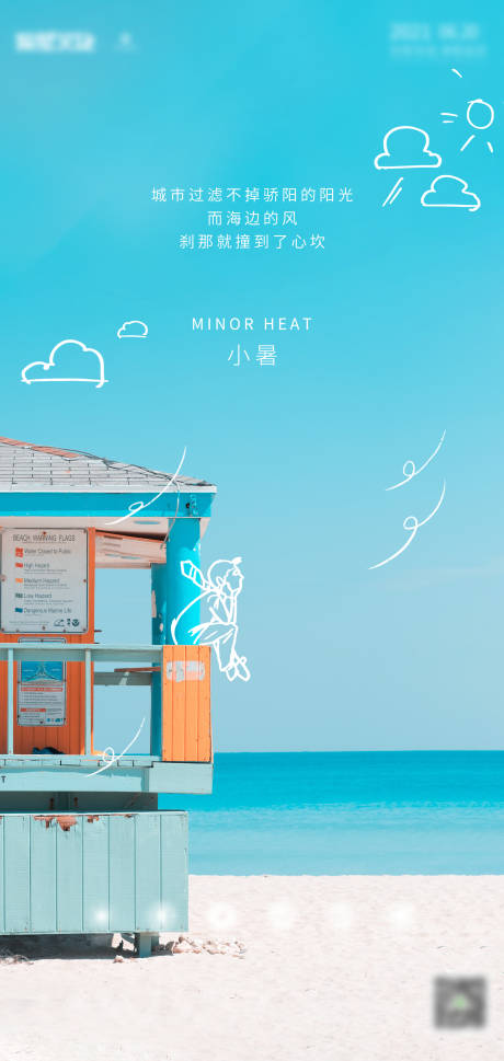 源文件下载【享设计】搜索编号：57240005176599055【小暑节气海报】