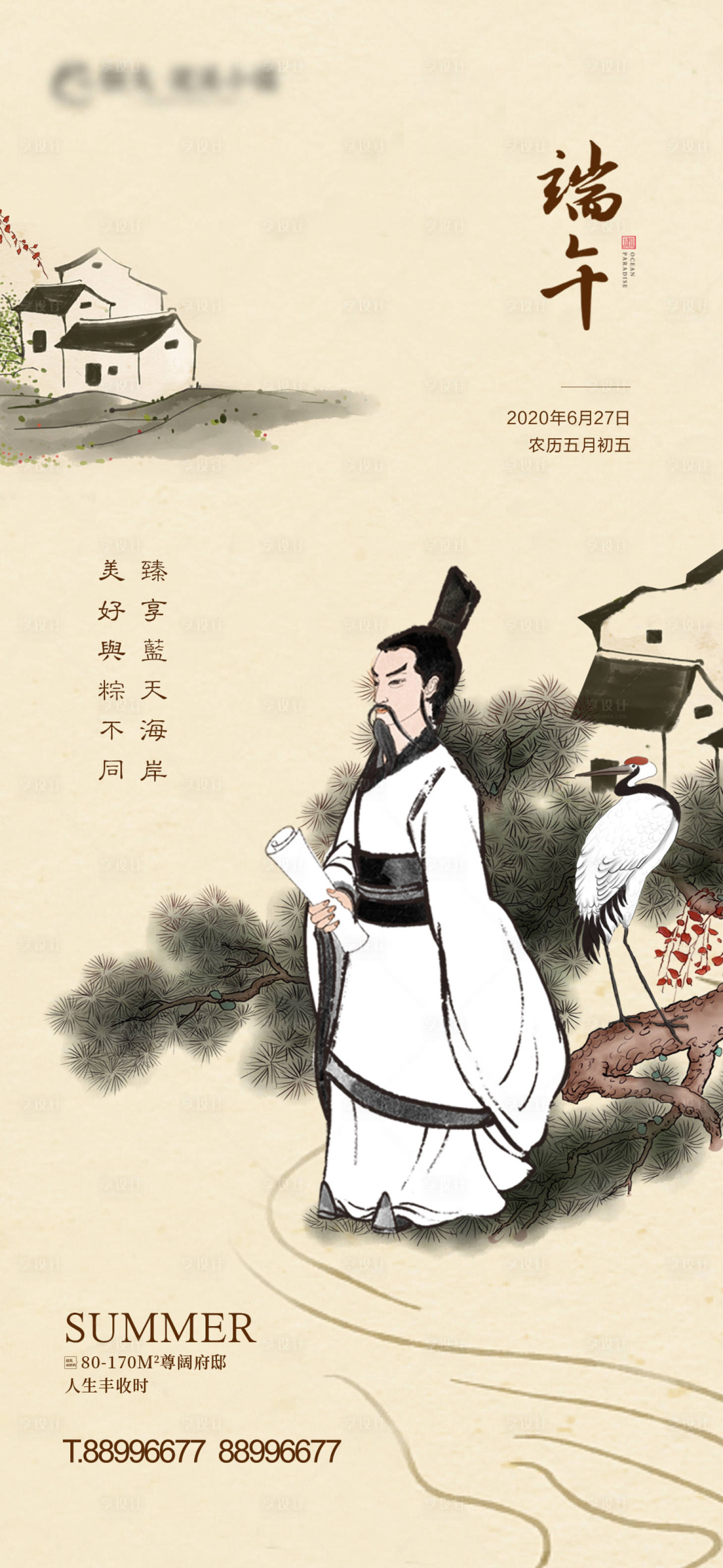 源文件下载【享设计】搜索编号：45840005013682647【端午节海报】