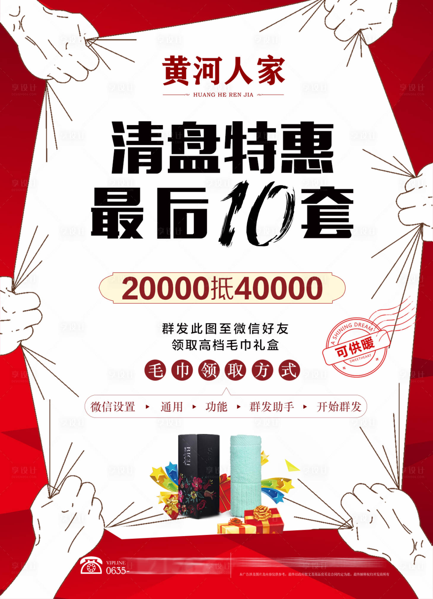 源文件下載【享設計】搜索編號：91680004996066893【地產促銷】