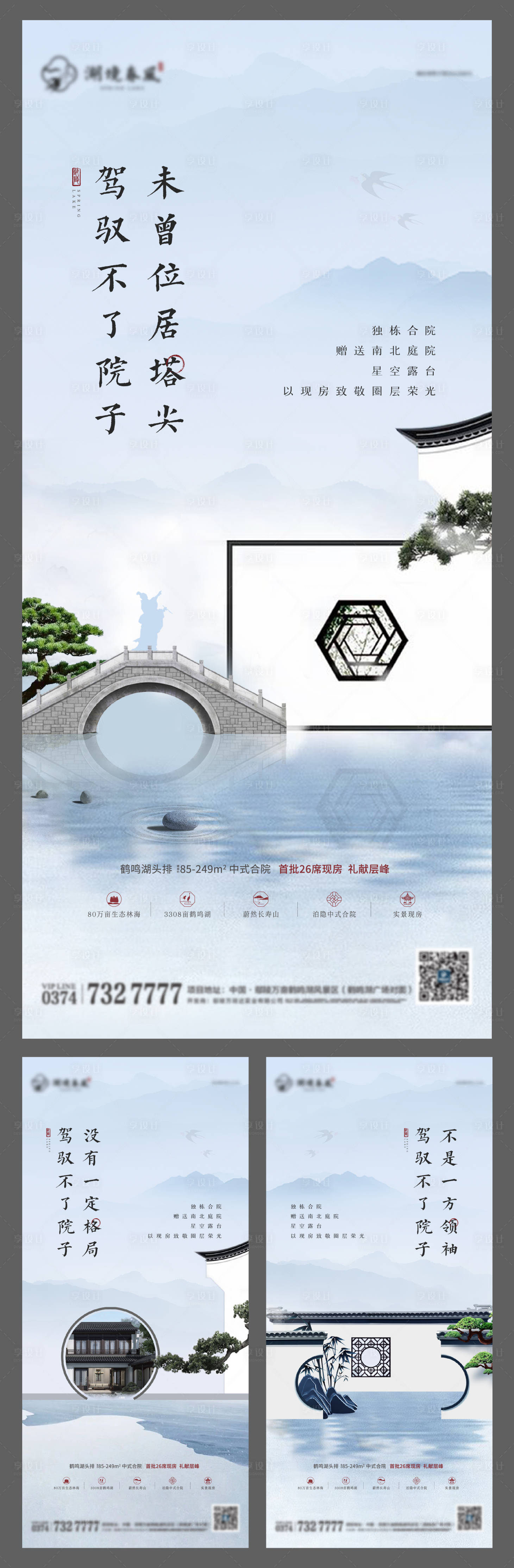 源文件下載【享設計】搜索編號：58110005276084533【地產中式合院價值點海報】