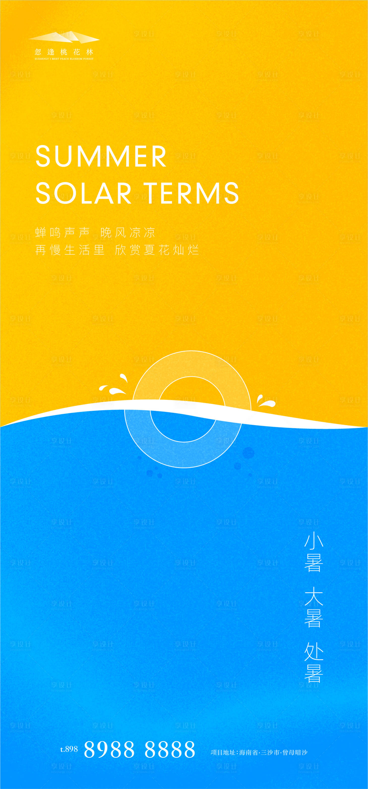 源文件下載【小暑大暑處暑節(jié)氣海報】編號：40140005351841230