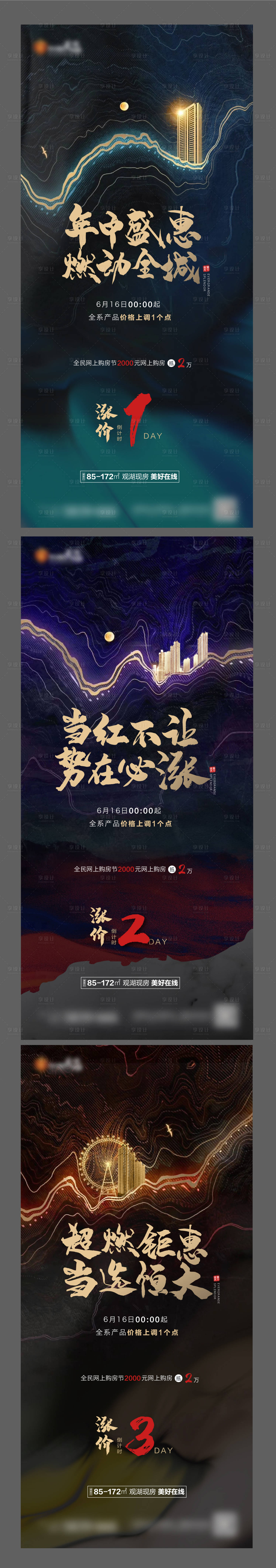 源文件下载【地产涨价倒计时系列单图】编号：66180005221621512