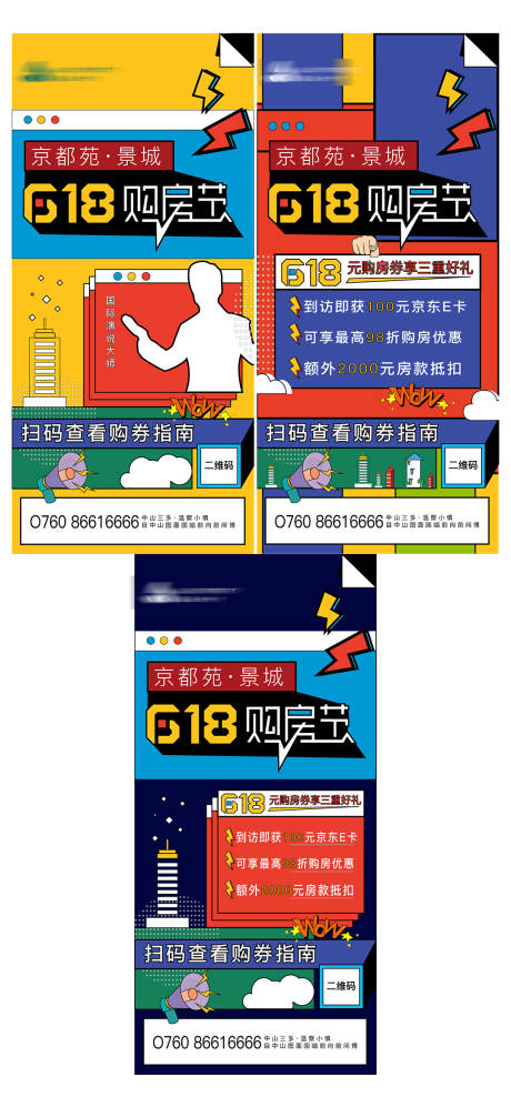 源文件下载【618狂欢购房节系列海报】编号：80810005137473858