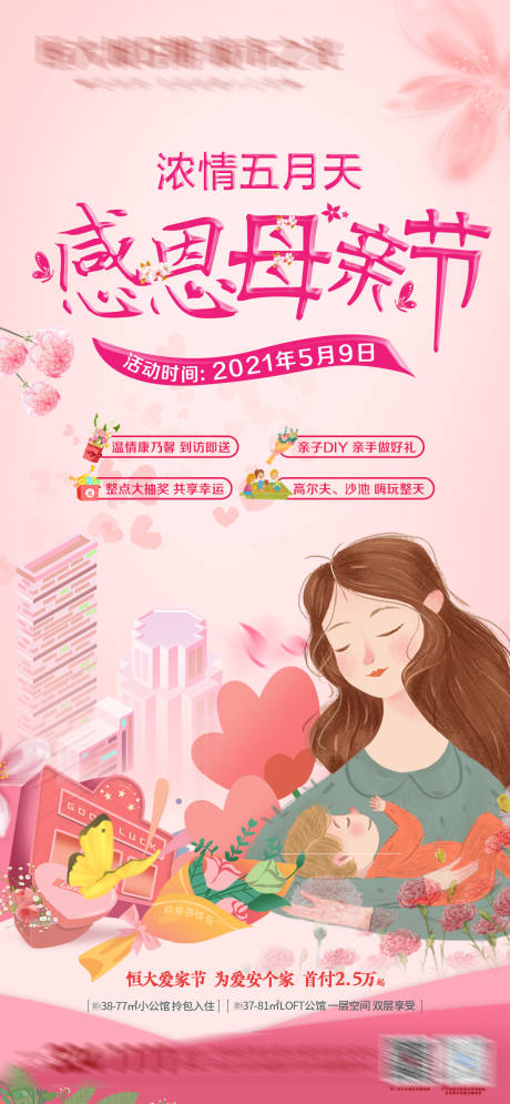 源文件下載【享設計】搜索編號：18910005085821545【濃情五月天 感恩母親節海報】