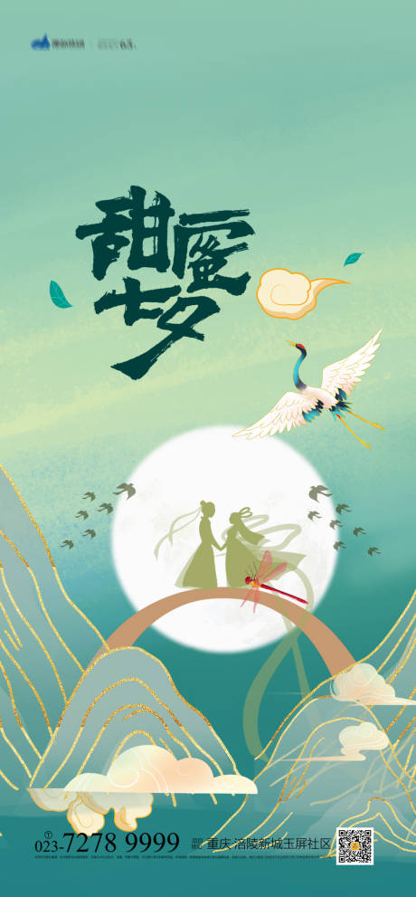 源文件下载【七夕情人节海报】编号：21610005363877740