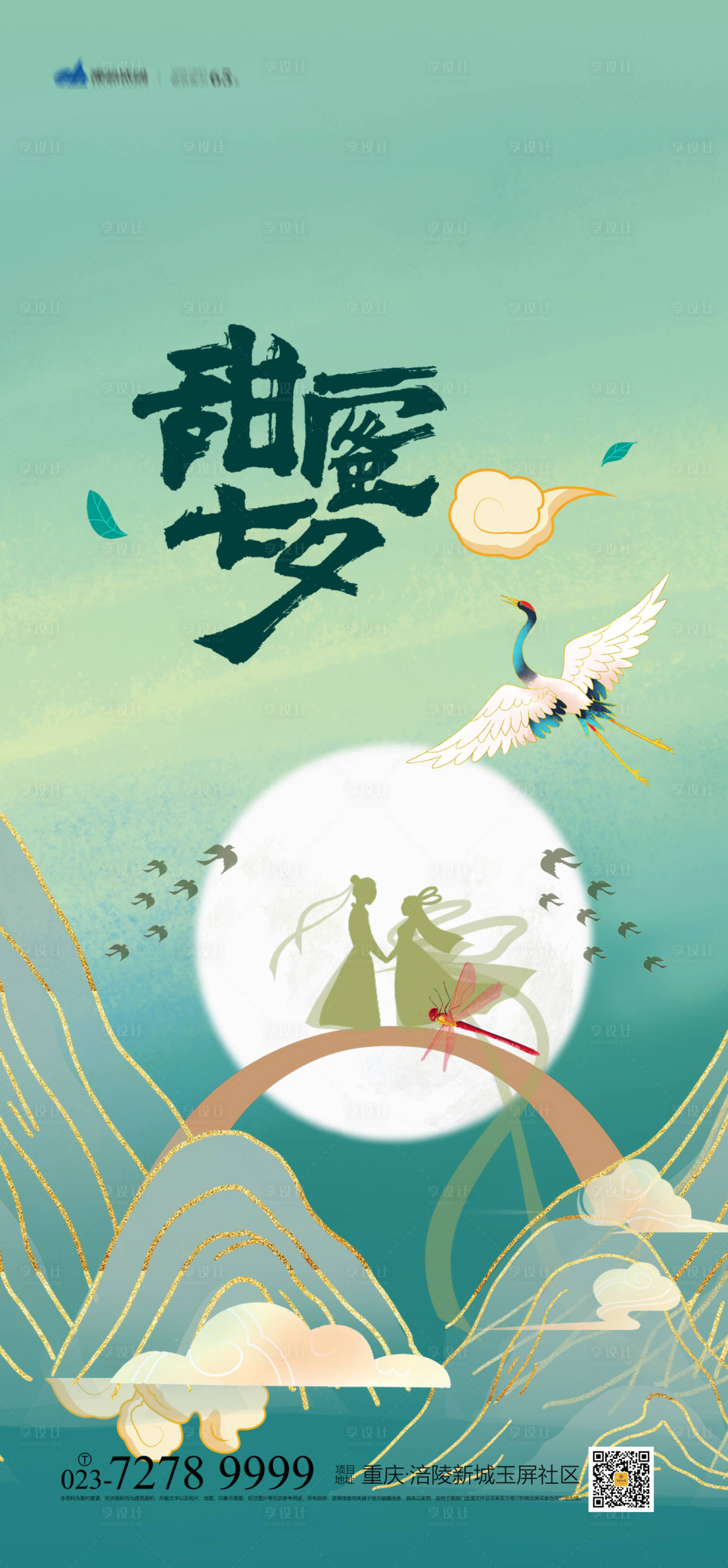 源文件下载【享设计】搜索编号：21610005363877740【七夕情人节海报】