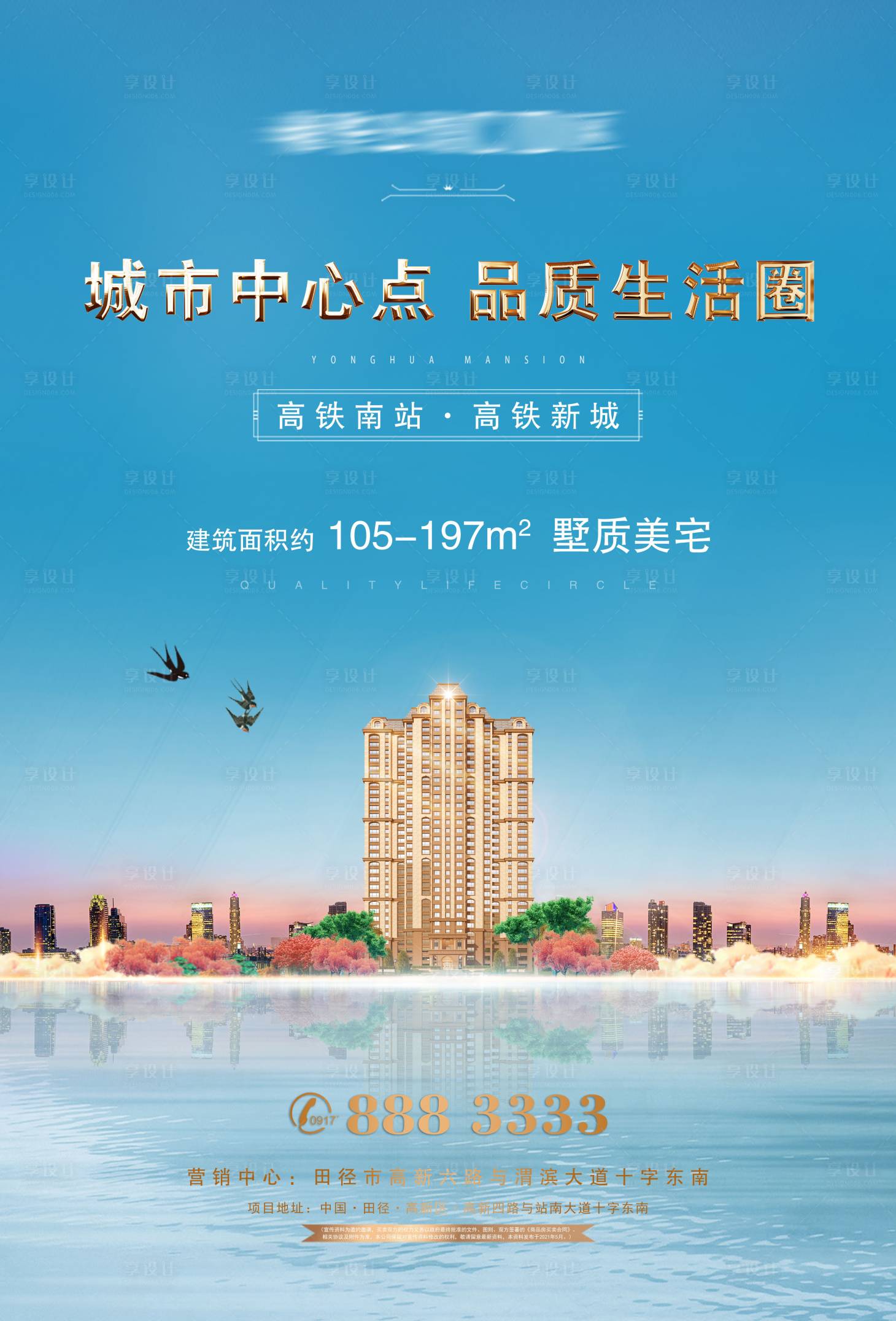 源文件下载【享设计】搜索编号：83170005175611202【地产单页】