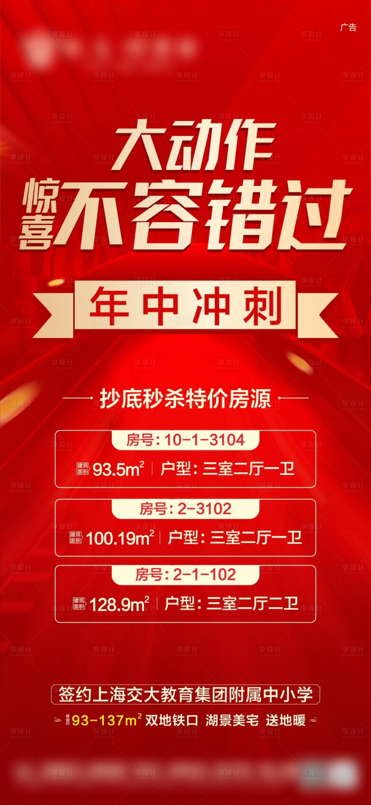 源文件下载【地产特价房单图】编号：20210628144801195