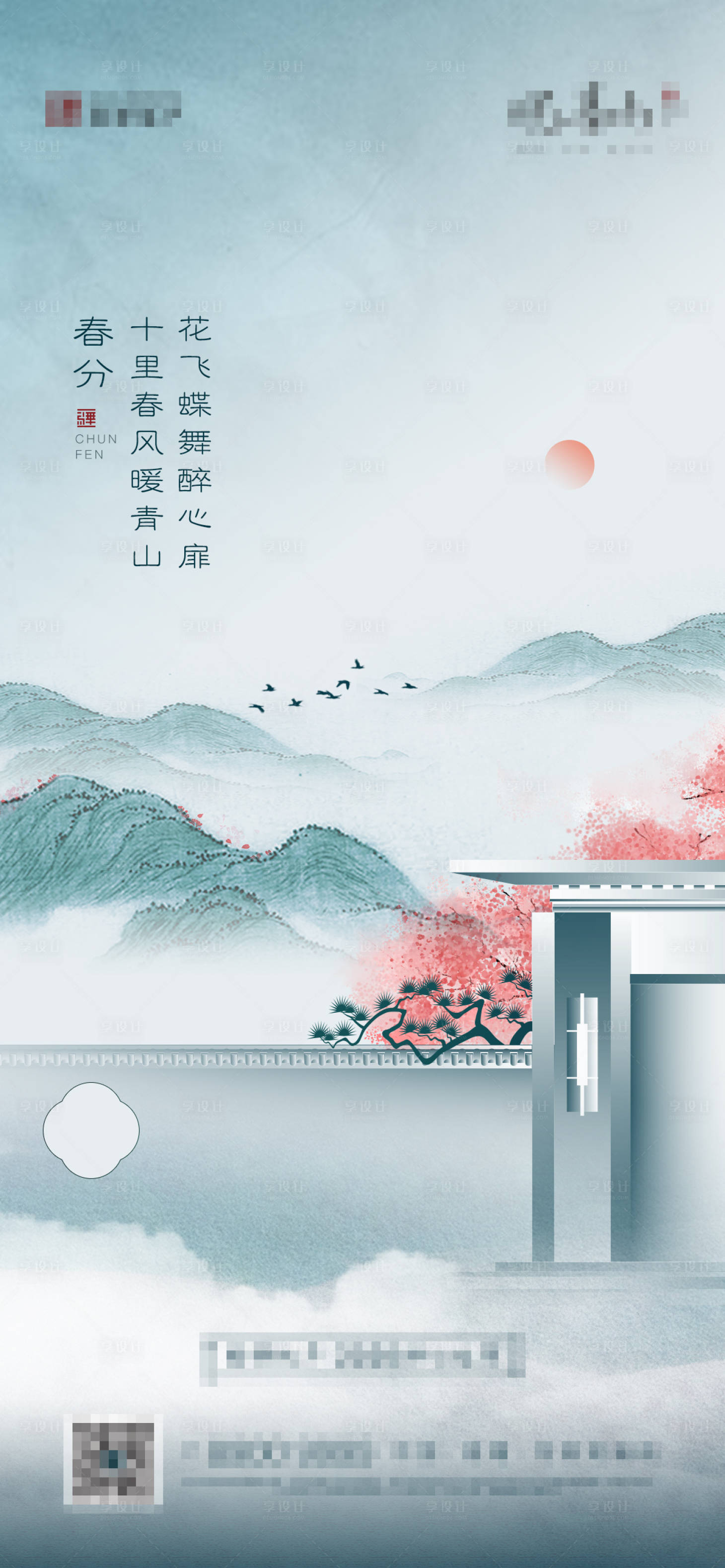 源文件下载【春分】编号：53400005334429913