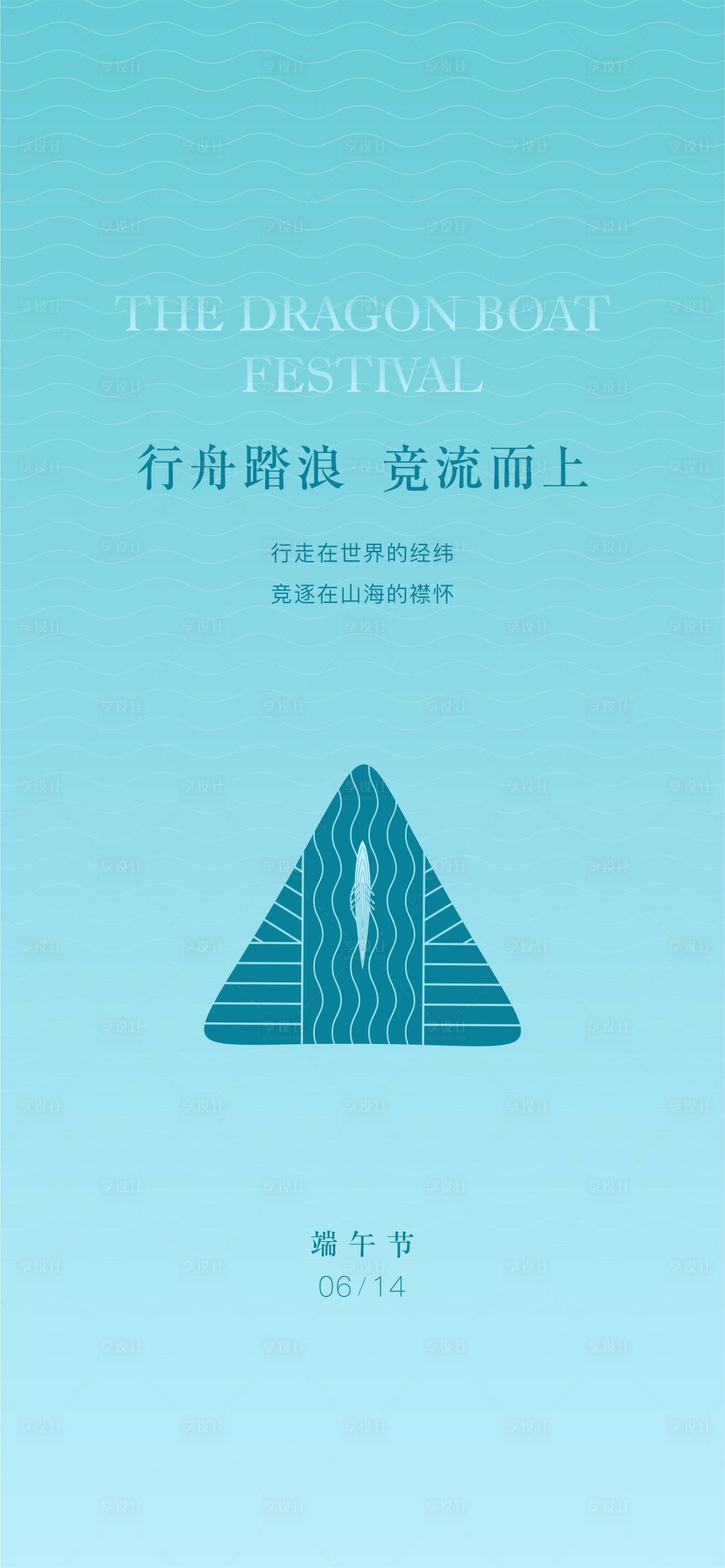 源文件下载【地产端午节海报】编号：20210615172030863