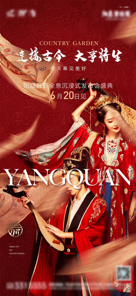 源文件下载【地产新中式发布会前宣海报】编号：69200005239609137