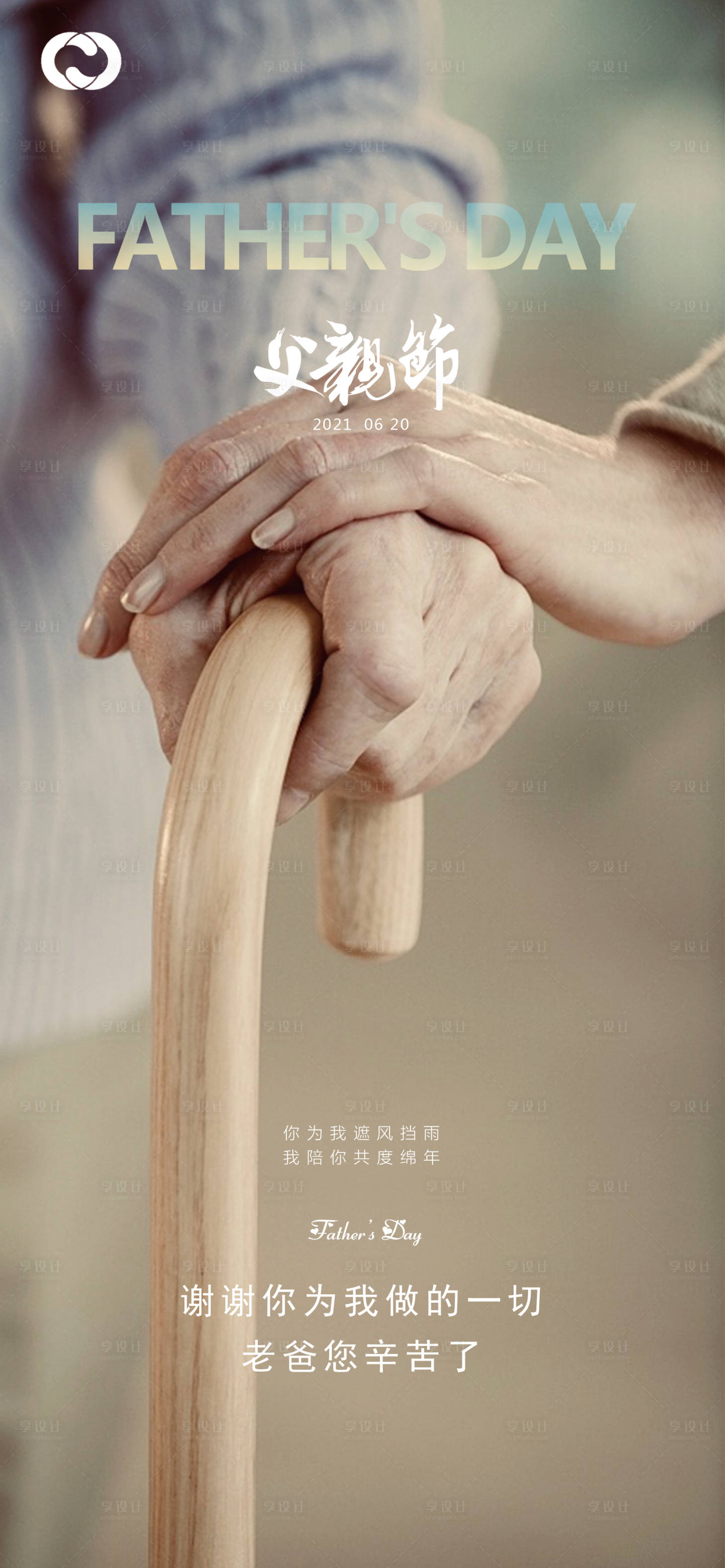 源文件下载【享设计】搜索编号：10680005105743971【父亲节父爱如山】