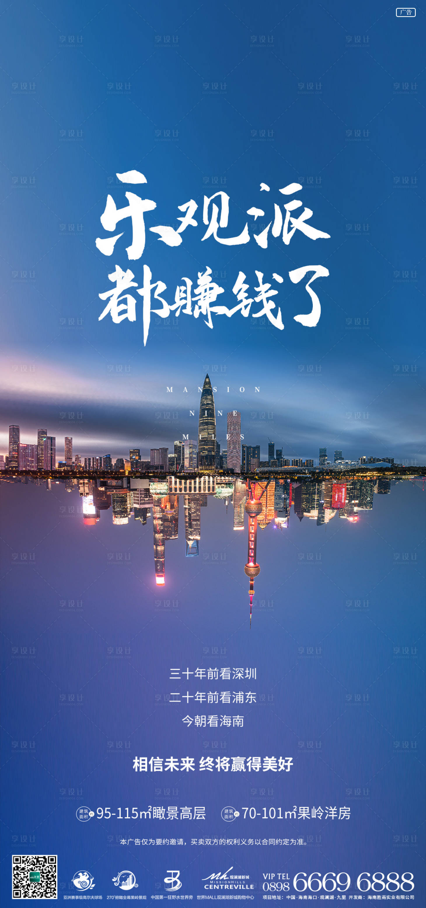 源文件下载【地产看涨升值刷屏海报】编号：96660004934983930