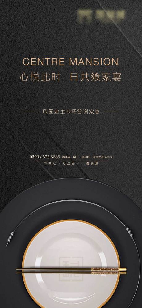 源文件下载【享设计】搜索编号：39610005205663972【黑金宴会活动海报】