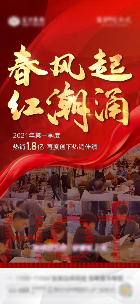 源文件下载【享设计】搜索编号：77130004948686940【地产红金热销微单】