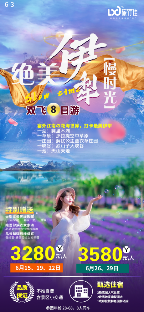 源文件下载【享设计】搜索编号：27500005051634903【绝美伊犁慢时光双飞八日游海报】