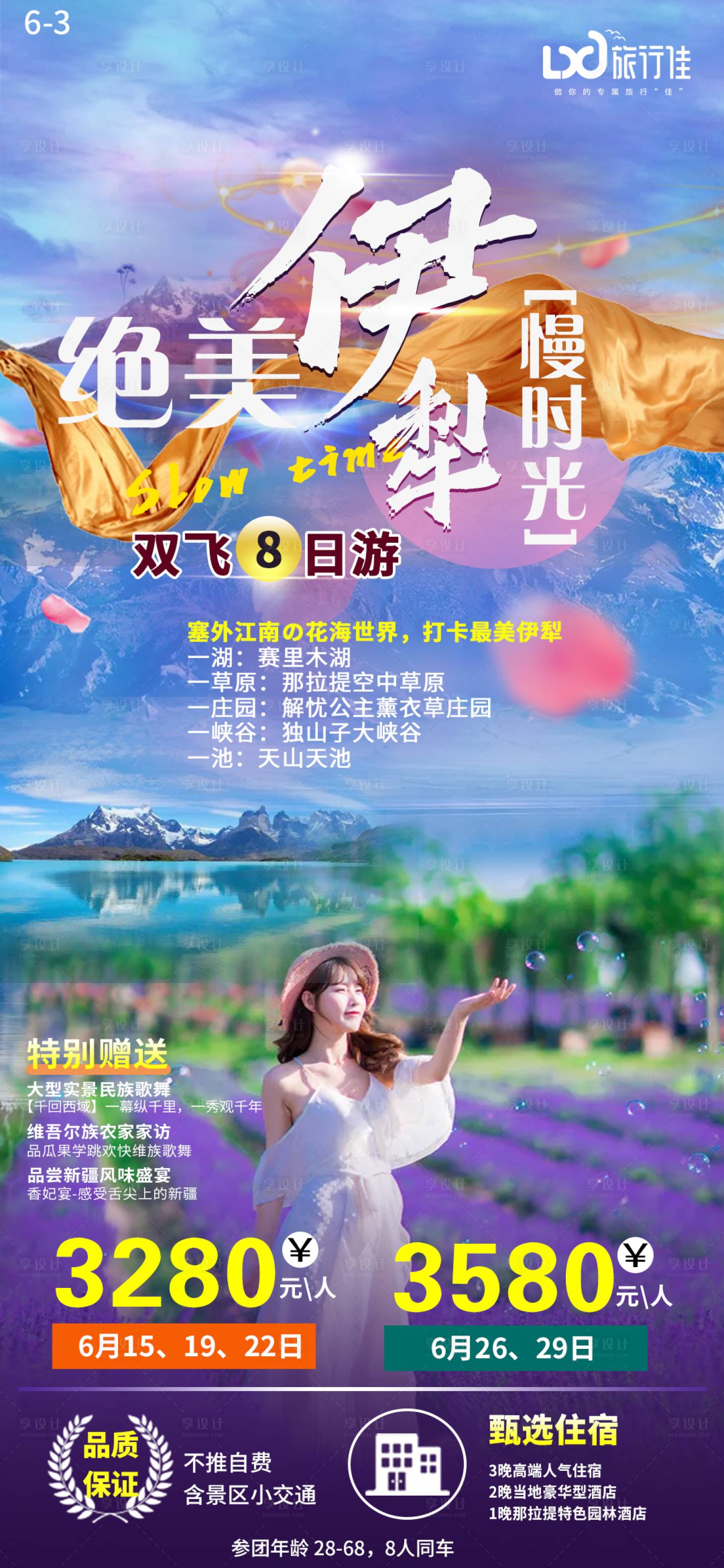 源文件下载【享设计】搜索编号：27500005051634903【绝美伊犁慢时光双飞八日游海报】