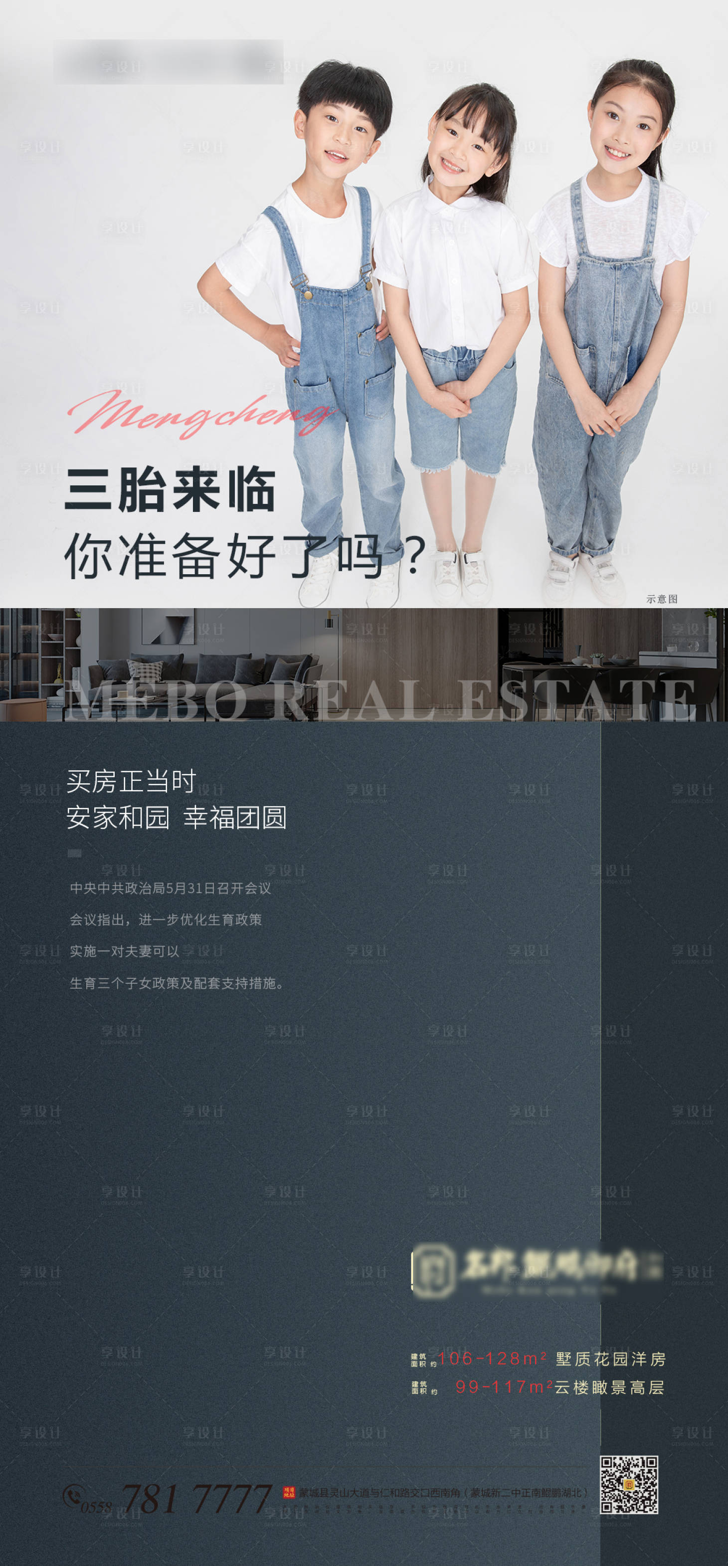 源文件下載【享設計】搜索編號：35990004948457376【三胎海報】