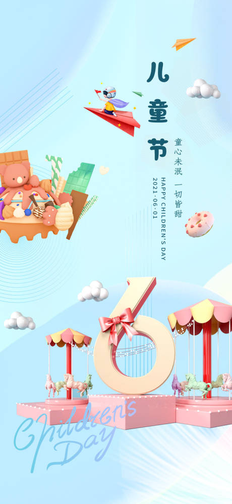 源文件下载【儿童节】编号：68310004933274955