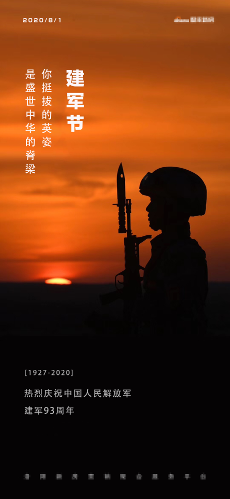 源文件下载【建军节海报】编号：32980004985289306