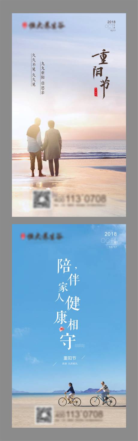 源文件下载【重阳节移动端海报】编号：20210618192154047