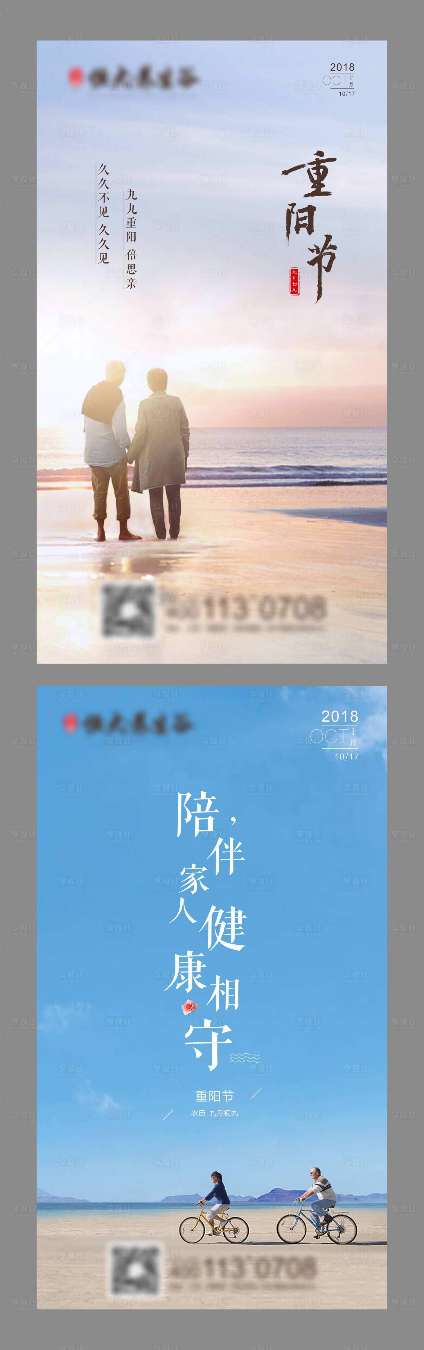 源文件下載【享設計】搜索編號：63220005179642596【重陽節移動端海報】