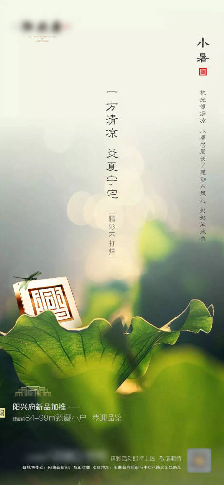 源文件下载【享设计】搜索编号：66100005143669358【小暑】