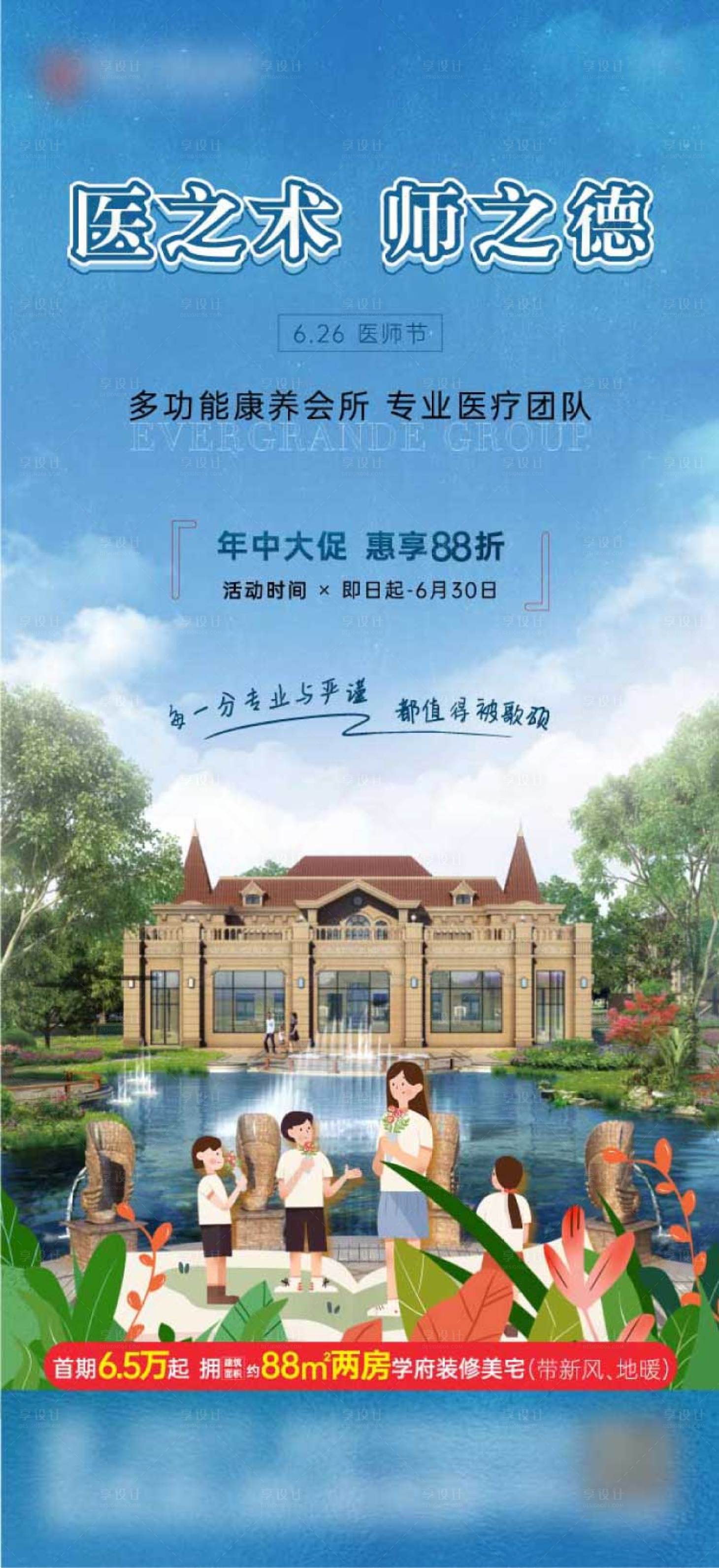 源文件下载【享设计】搜索编号：47380005027775925【医师节海报】