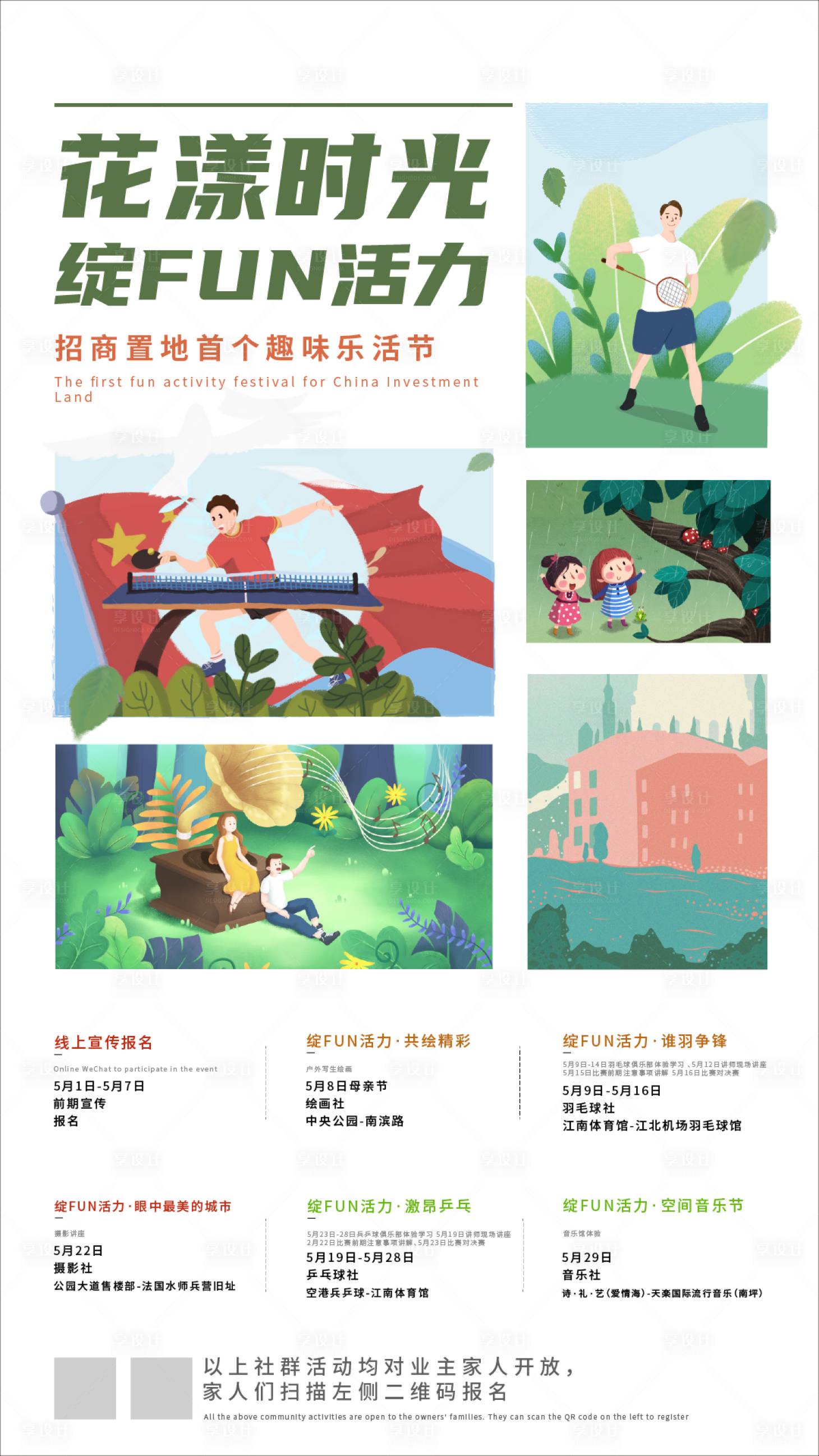 源文件下载【房地产乐活节插画海报】编号：16940005281538793