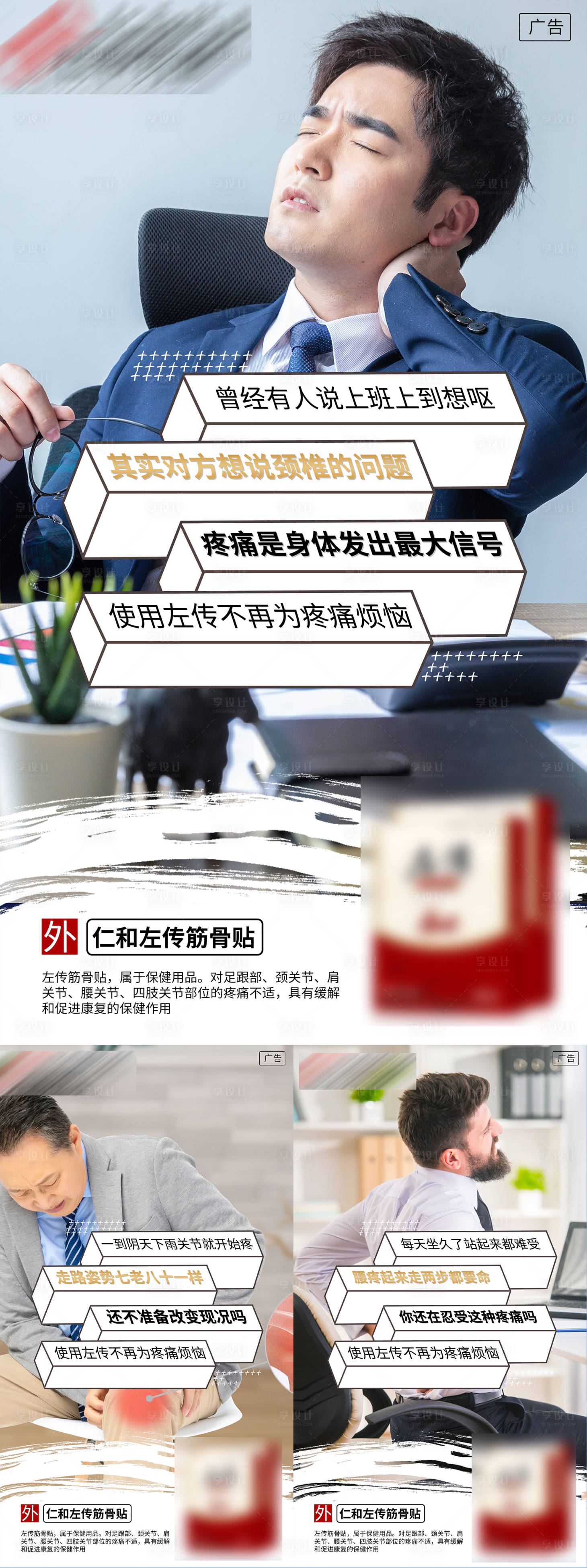 源文件下載【享設計】搜索編號：96920005018762346【骨痛膏藥宣傳圖】