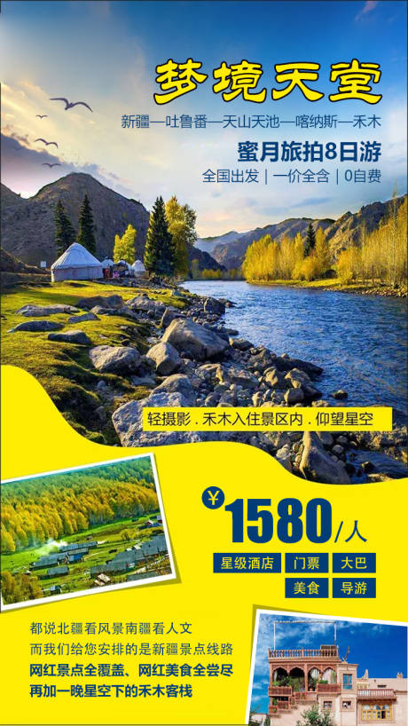 编号：20210625141356020【享设计】源文件下载-新疆旅游封面