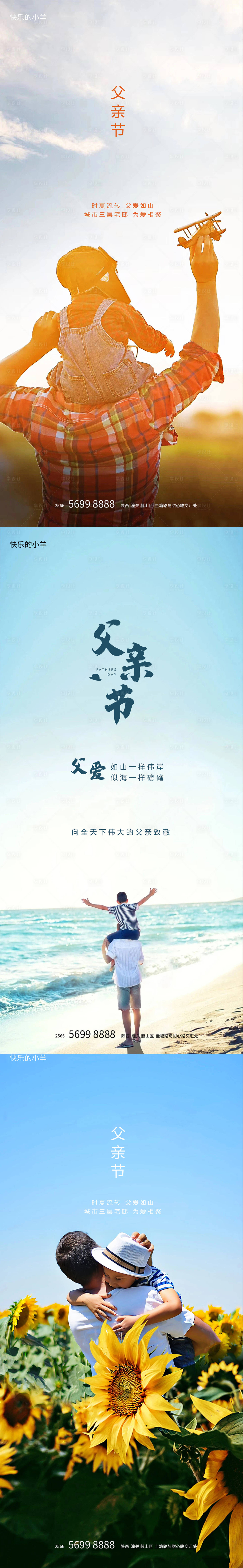 源文件下载【父亲节系列海报】编号：20980005006572092