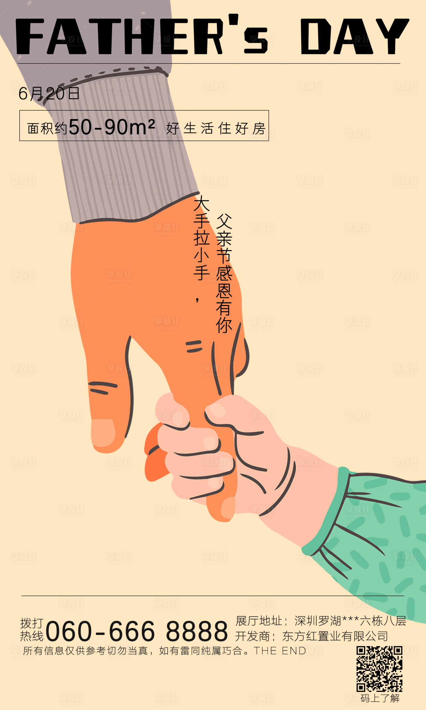 源文件下載【享設計】搜索編號：75140005103767750【父親節(jié)插畫海報】