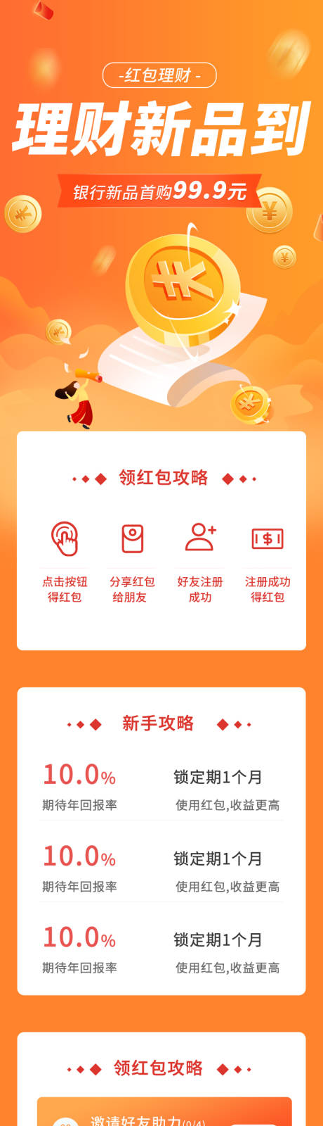 源文件下载【橙色金融定投资金红包理财长图】编号：15410005131614651