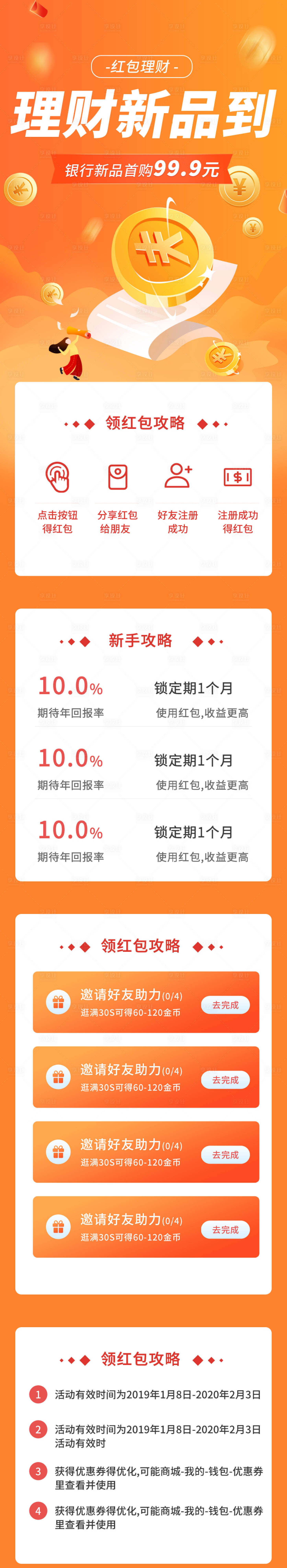 源文件下載【享設計】搜索編號：15410005131614651【橙色金融定投資金紅包理財長圖】