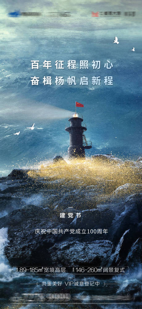 源文件下載【享設計】搜索編號：34130005321844519【建黨節地產海報】