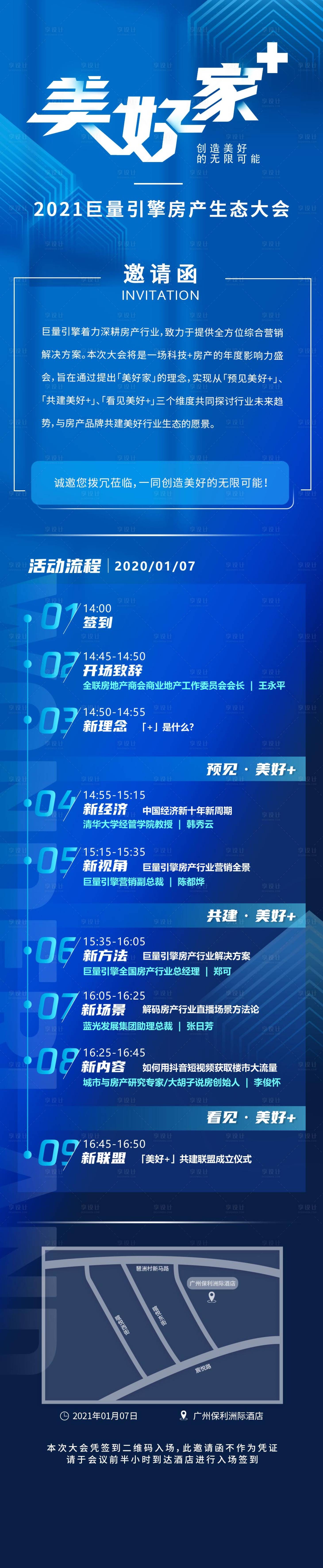 源文件下载【享设计】搜索编号：21370005224872495【邀请函长图】