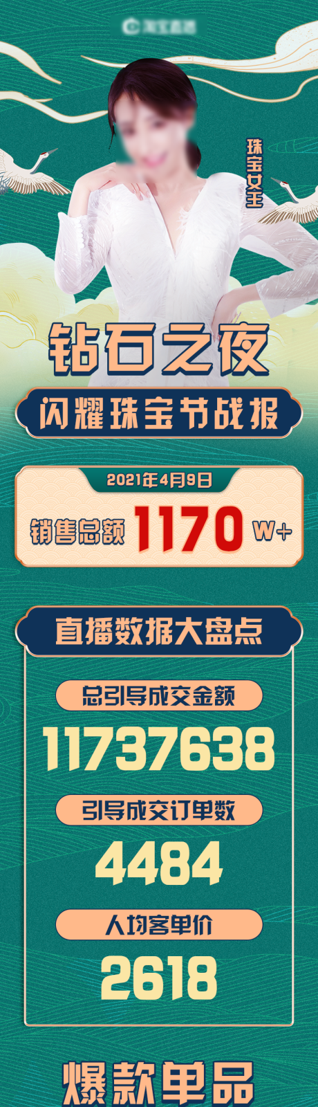 源文件下載【主播招商戰(zhàn)報】編號：66790005072943160