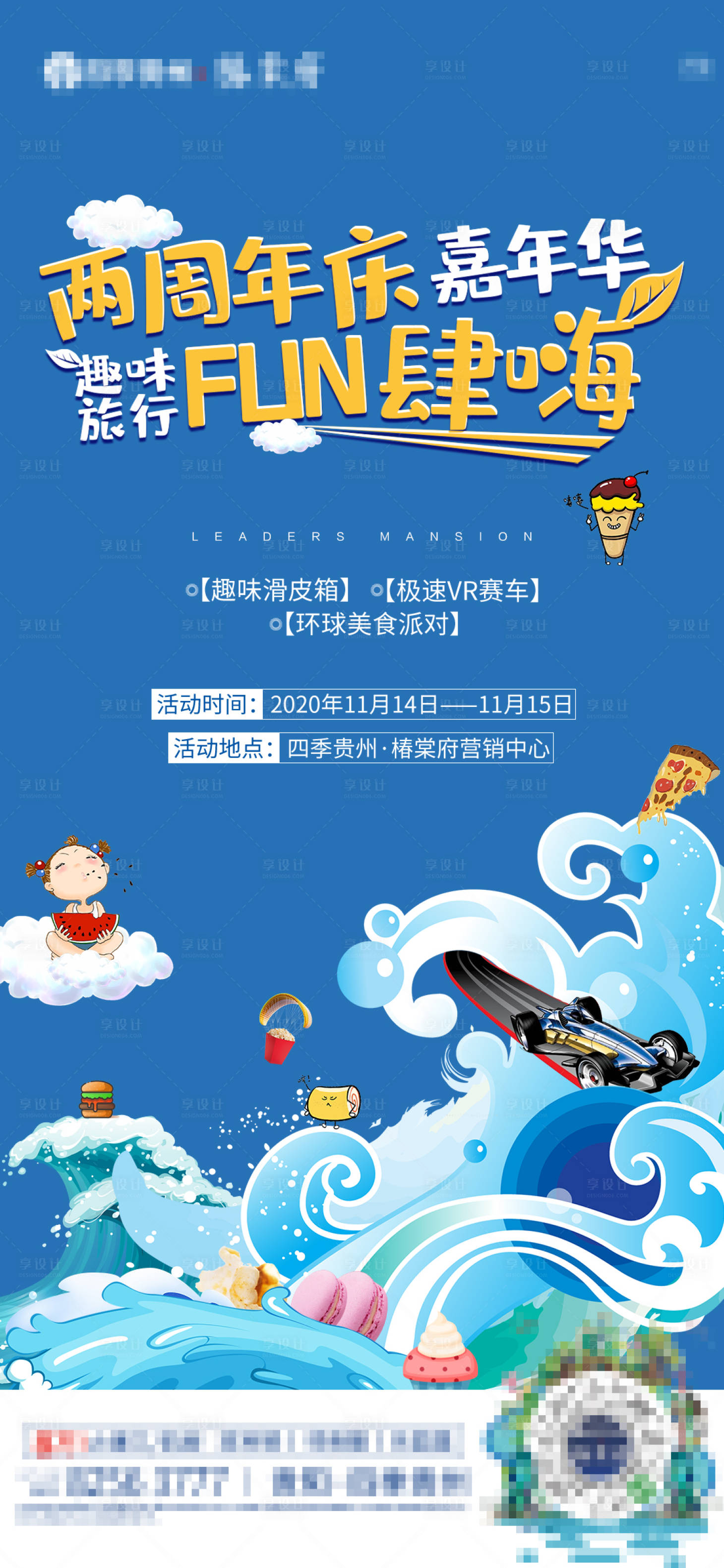 源文件下载【享设计】搜索编号：59670005032186276【活动预热海报】