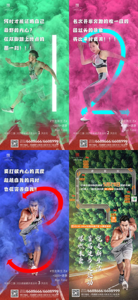 源文件下载【地产马拉松倒计时跑步海报刷屏】编号：79840005243957714