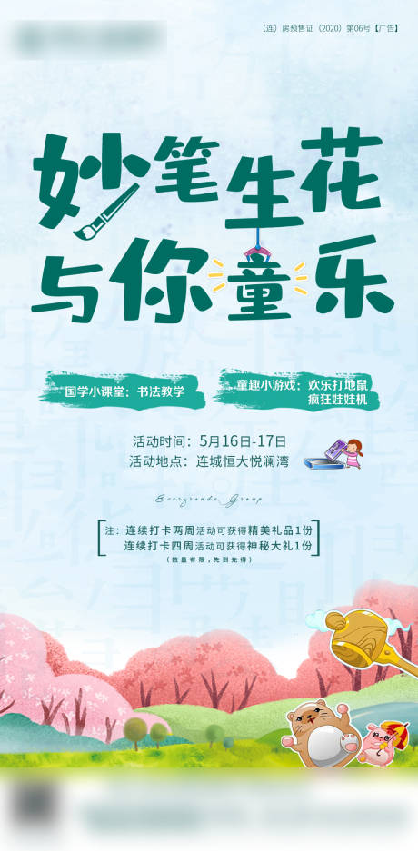 源文件下载【地产活动前宣海报】编号：86890005296869744