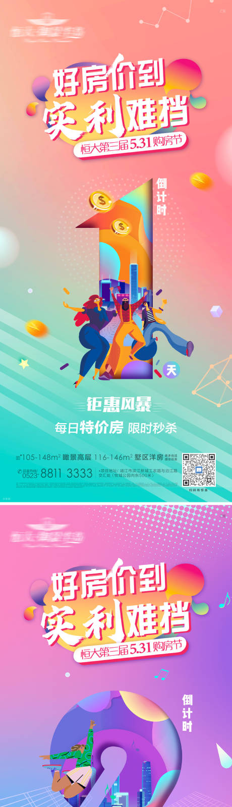 源文件下载【购房节倒计时系列海报】编号：53920005017675700