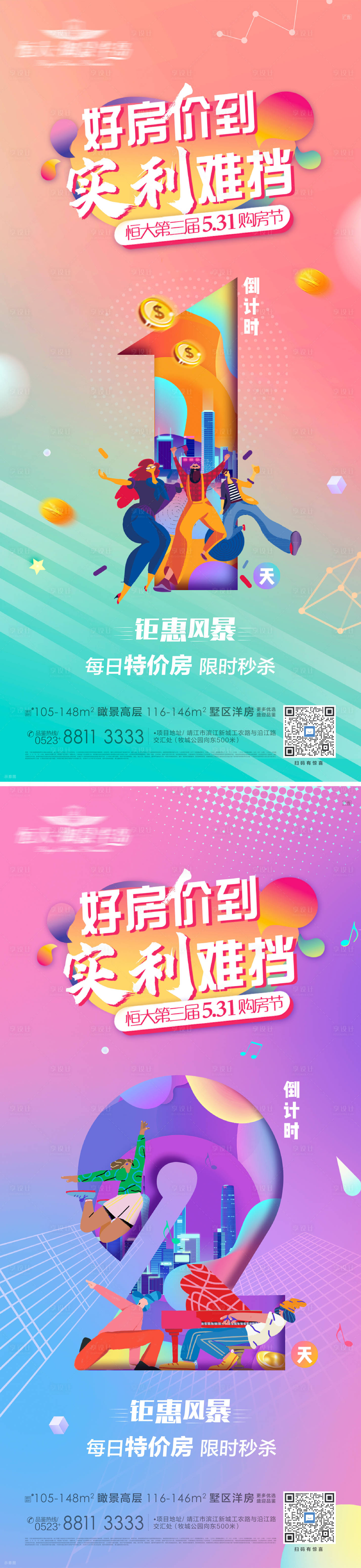 源文件下載【購房節倒計時系列海報】編號：53920005017675700